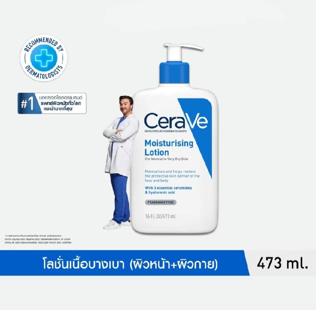 CERAVE Moisturising Lotion 473ml