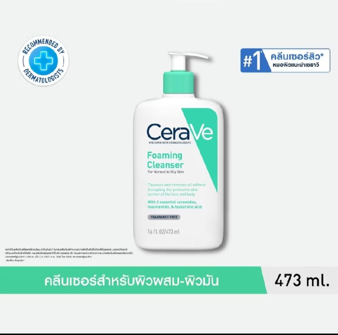 CERAVE Foaming Cleanser 473ml