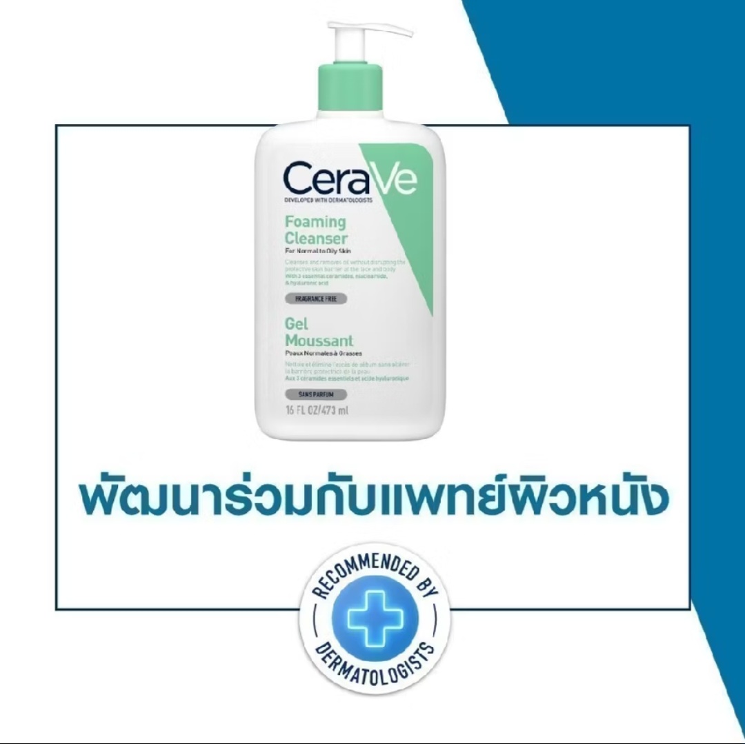 CERAVE Foaming Cleanser 473ml image