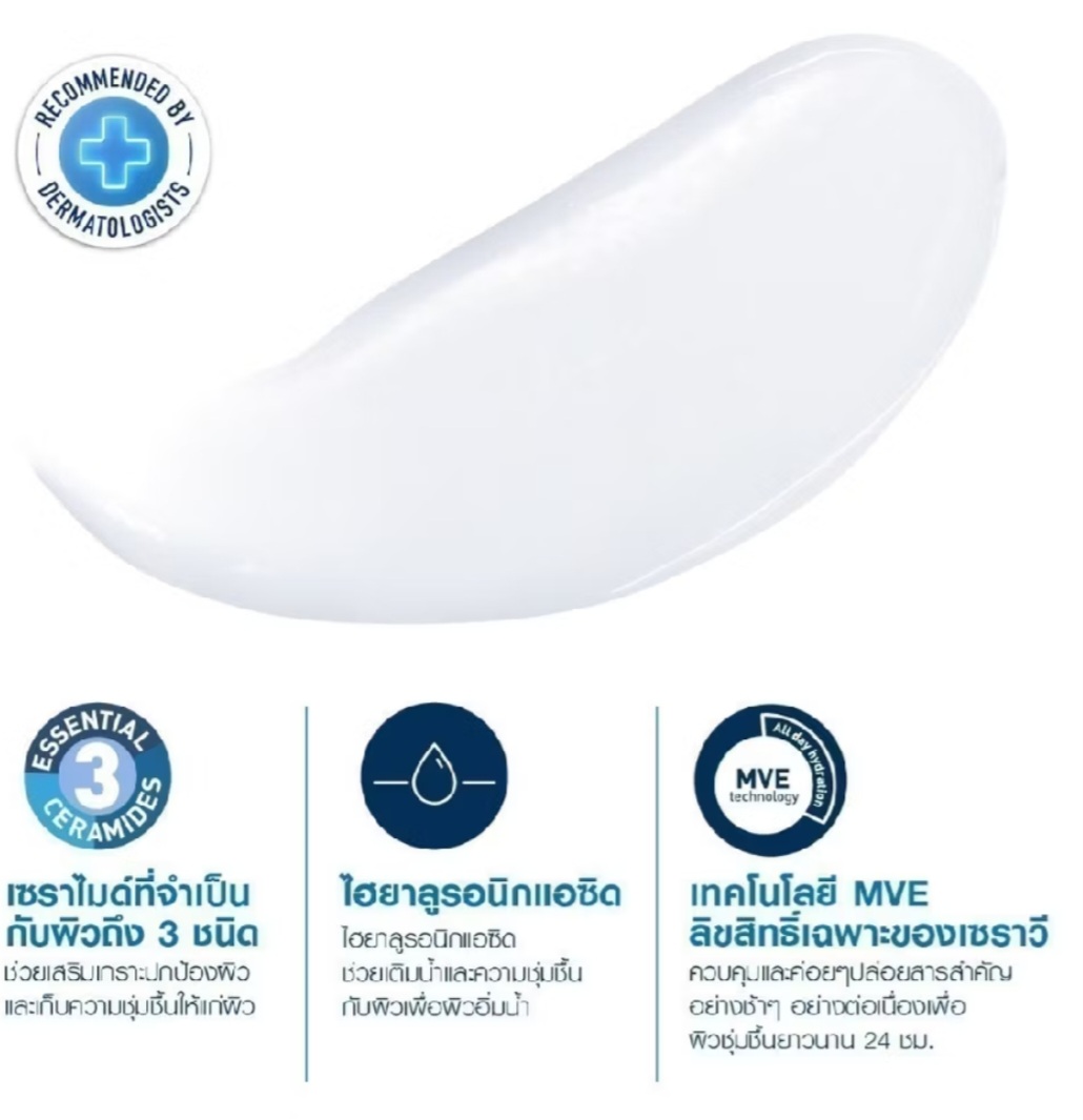 CERAVE Moisturising Lotion 473ml image