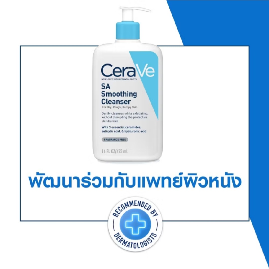 CERAVE SA Smoothing Cleanser 473ml image